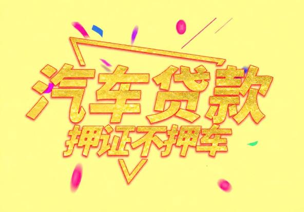 宁波慈溪空放公司|私人借钱|宁波慈溪应急贷款